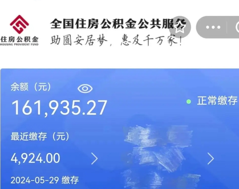 靖边离职多久可以取住房公积金（离职了多长时间可以取公积金）